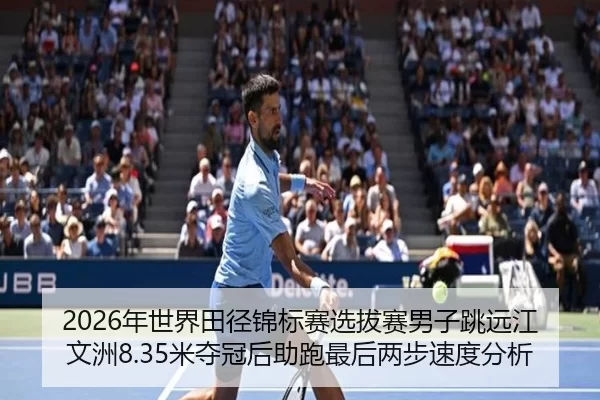 nian-shi-jie-tian-jing-jin-biao-sai-xuan-ba-sai-nan-zi-tiao-yuan-jiang-wen-zhou-mi-duo-guan-hou-zhu-pao-zui-hou-liang-2-537.jpg